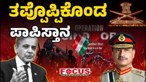 ತಪ್ಪೊಪ್ಪಿಕೊಂಡ ಪಾಪಿಸ್ತಾನ | Finally Pakistan admits the Mistake...!