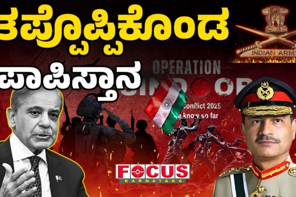 ತಪ್ಪೊಪ್ಪಿಕೊಂಡ ಪಾಪಿಸ್ತಾನ | Finally Pakistan admits the Mistake...!