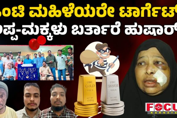 ಈ ತಿಂಗಳ 11 ರಂದು ನಸುಕಿನ 3 ಗಂಟೆ ವೇಳಯಲ್ಲಿ ಶಿಡ್ಲಘಟ್ಟ ಪಟ್ಟಣದ ಇಲಾಹಿ ನಗರದಲ್ಲಿ ಭಾರೀ ದರೋಡೆಯೊಂದು ನಡೆದಿತ್ತು.