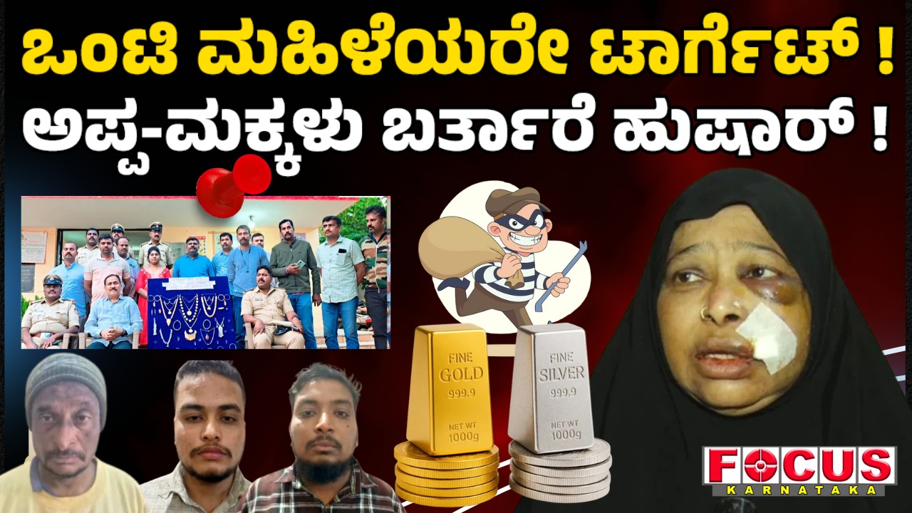 ಈ ತಿಂಗಳ 11 ರಂದು ನಸುಕಿನ 3 ಗಂಟೆ ವೇಳಯಲ್ಲಿ ಶಿಡ್ಲಘಟ್ಟ ಪಟ್ಟಣದ ಇಲಾಹಿ ನಗರದಲ್ಲಿ ಭಾರೀ ದರೋಡೆಯೊಂದು ನಡೆದಿತ್ತು.