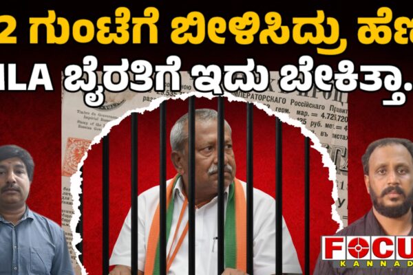 MLA Byrati Basavaraj | Bikla Shiva Murder Case | 12ಗುಂಟೆಗೆ ಬೀಳಿಸಿದ್ರು ಹೆಣ, MLA ಬೈರತಿಗೆ ಇದು ಬೇಕಿತ್ತಾ?