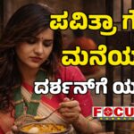 Home Meals: Pavithra Gowda & Darshan | ಪವಿತ್ರಾ ಗೌಡಗೆ ಮನೆಯೂಟ, ದರ್ಶನ್‌ಗೆ ಯಾಕಿಲ್ಲ?