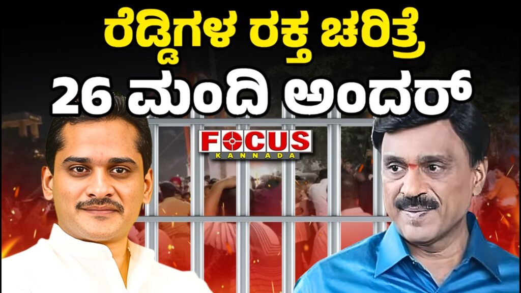 Ballari banner clash claims Congress worker’s life. 26 arrested, 6 FIRs filed