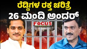 Ballari banner clash claims Congress worker’s life. 26 arrested, 6 FIRs filed