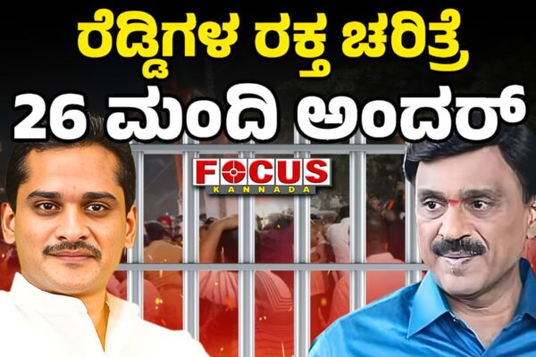 Ballari banner clash claims Congress worker’s life. 26 arrested, 6 FIRs filed