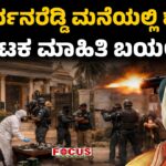 Ballari Reddy blood politics investigation at Janardhana Reddy house
