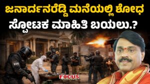 Ballari Reddy blood politics investigation at Janardhana Reddy house