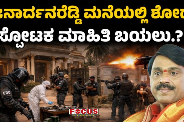 Ballari Reddy blood politics investigation at Janardhana Reddy house