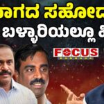 ಡಿಕೆ ಶಿವಕುಮಾರ್ ಮತ್ತು ಗಾಲಿ ಜನಾರ್ದನ ರೆಡ್ಡಿ ನಡುವಿನ ದಶಕಗಳ ರಾಜಕೀಯ ವೈರಾಗ್ಯ