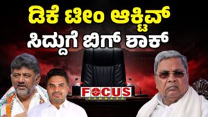 CM Siddaramaiah shocked as DK Shivakumar team becomes active in Karnataka CM chair fight