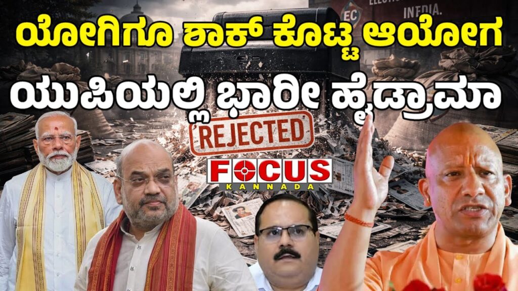 Election Commission big operation shocks Yogi Adityanath amid Uttar Pradesh voter list controversy | Focus TV Kannada