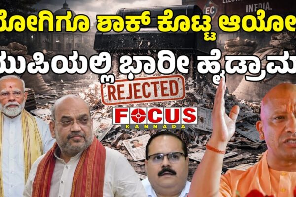 Election Commission big operation shocks Yogi Adityanath amid Uttar Pradesh voter list controversy | Focus TV Kannada