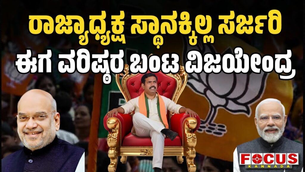 BY Vijayendra addressing party leaders as BJP high command continues him as Karnataka state president