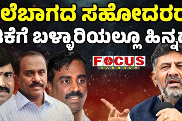 ಡಿಕೆ ಶಿವಕುಮಾರ್ ಮತ್ತು ಗಾಲಿ ಜನಾರ್ದನ ರೆಡ್ಡಿ ನಡುವಿನ ದಶಕಗಳ ರಾಜಕೀಯ ವೈರಾಗ್ಯ