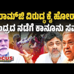 Congress leaders protest against VB–G Ramji Act and MGNREGA cancellation in Karnataka, planning legal battle in Supreme Court