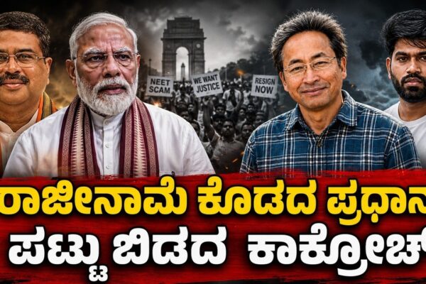 Dharmendra Pradhan Resignation Row | ರಾಜೀನಾಮೆ ಕೊಡದ ಪ್ರಧಾನ್..! ಪಟ್ಟು ಬಿಡದ ಕಾಕ್ರೋಚ್..!Focus Tv Kannada