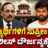 ವಿದ್ಯಾರ್ಥಿಗಳಿಗೆ ಸುಪ್ರೀಂ ಬಲ ಪೊಲೀಸ್ ದೌರ್ಜನ್ಯಕ್ಕೆ ಕಿಡಿ | Supreme Court Relief for Students!