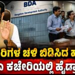 Harris Questions Officials at BDA Office