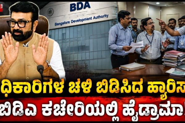 Harris Questions Officials at BDA Office
