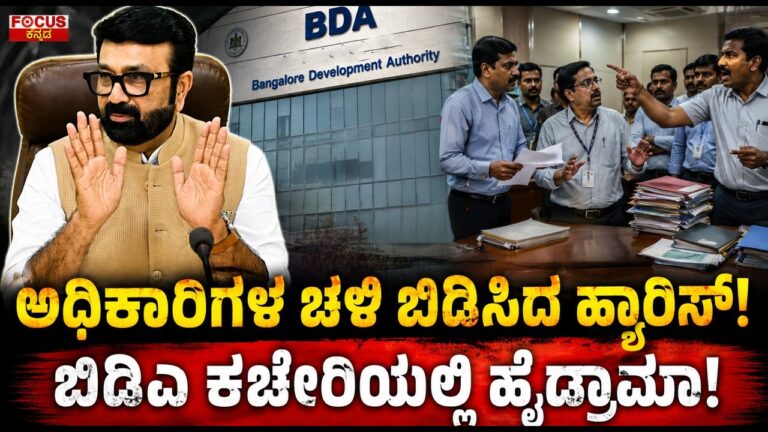 Harris Questions Officials at BDA Office