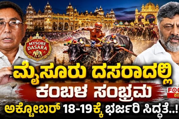 Kambala to Light Up Mysuru Dasara 2026