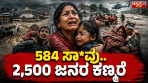 584 ಸಾ*ವು.. 2,500 ಜನರ ಕಣ್ಮರೆ.! | 584 Deaths & 2,500 Missing | Shocking