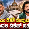 ಸಿಎಂ ಡಿಕೆಶಿ ಸಂಪುಟದ ಮೊದಲ ವಿಕೆಟ್ ಪತನ.! | First Minister Resigns from CM DK Shivakumar Cabinet.!