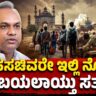 Home Minister, Look Here! | ಗೃಹಸಚಿವರೇ ಇಲ್ಲಿ ನೋಡಿ.. ಬಯಲಾಯ್ತು ಸತ್ಯ..! |Focus TV Kannada
